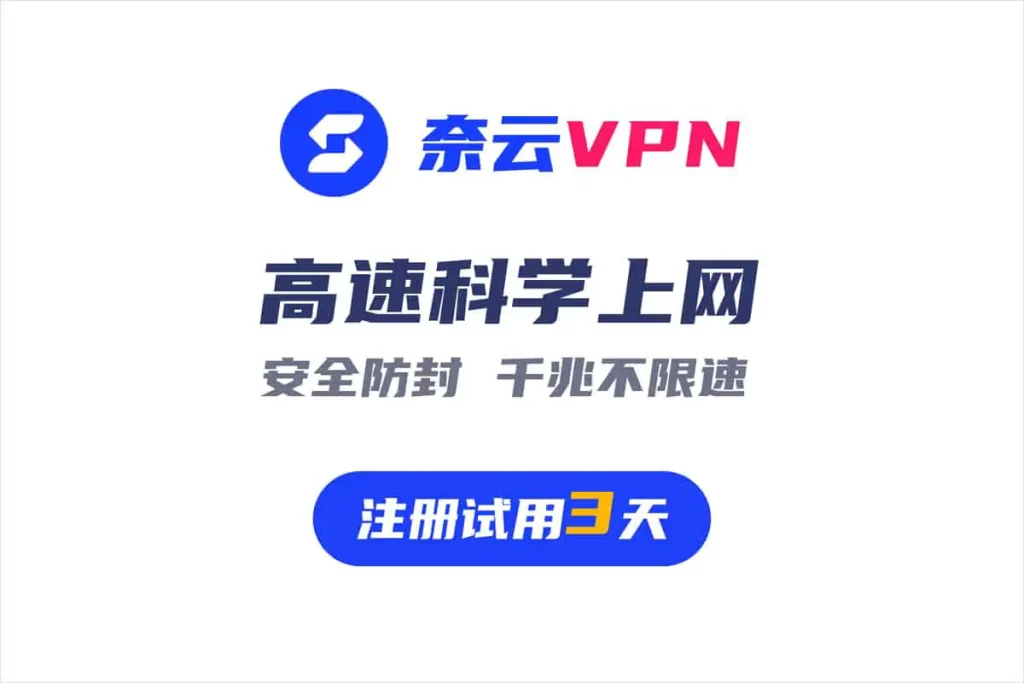性价比机场推荐|好用的SS/SSR/V2ray/Trojan付费机场推荐 3 naiyun
